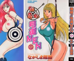 Page 1 of Bakusha Kyuudou Men 3