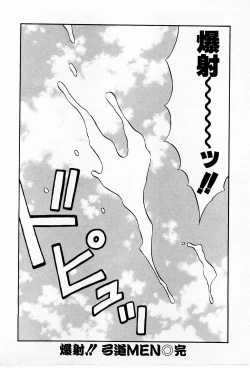 Page 208 of Bakusha Kyuudou Men 3