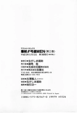 Page 210 of Bakusha Kyuudou Men 3