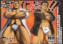 Page 1 of Funkasai!!