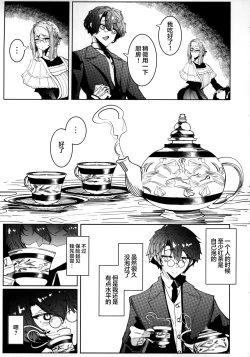 Page 14 of Shinshi Tsuki Maid no Sophie-san 5