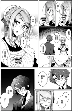 Page 16 of Shinshi Tsuki Maid no Sophie-san 5