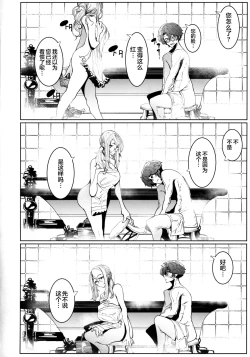 Page 21 of Shinshi Tsuki Maid no Sophie-san 5