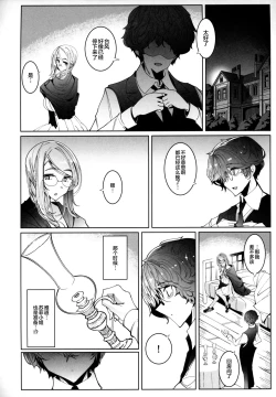 Page 49 of Shinshi Tsuki Maid no Sophie-san 6