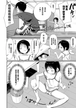 Page 8 of chi ra chi ra sister