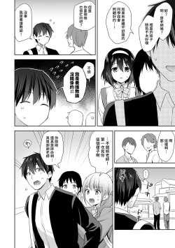 Page 167 of Amayakashi Jouzu no Nagasato7