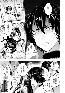 Page 91 of Otoko Kishi ga "Ku, Korose!" tte Iu kara Mesu Choukyou Shitemita Ch. 1-7