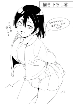 Page 208 of School Idol no Kyuujitsu Soushuuhen I