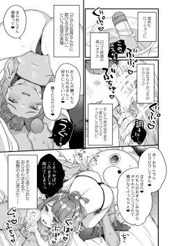 Page 14 of Otona Dakara Zettai ni Makenai!!!