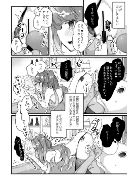 Page 15 of Otona Dakara Zettai ni Makenai!!!