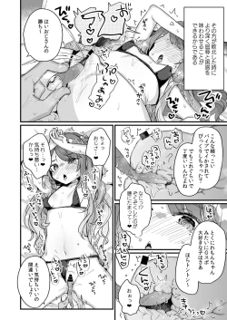 Page 17 of Otona Dakara Zettai ni Makenai!!!