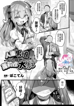 Page 1 of Kuzu Otokonoko VS Lolicon Oji-san