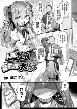 Page 2 of Kuzu Otokonoko VS Lolicon Oji-san