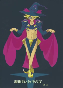 Page 1 of Majutsu-shi to bokushin no yoru