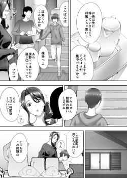 Page 3 of Osananajimi ga Mama to Yatte Imasu. 4