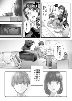 Page 7 of Osananajimi ga Mama to Yatte Imasu. 4