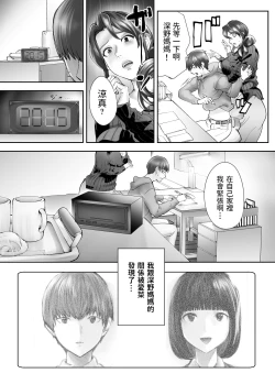 Page 7 of Osananajimi ga Mama to Yatte Imasu. 4