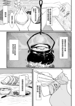 Page 32 of Tsuma no Fuyugomori ~ Kashidasareta Karada