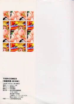 Page 171 of Seifuku Tenshi Ai Ningyou Hen