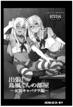 Page 53 of Haishin! Shimakaze-kun no Heya Soushuuhen