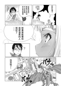 Page 6 of Maou-sama no Shokuji