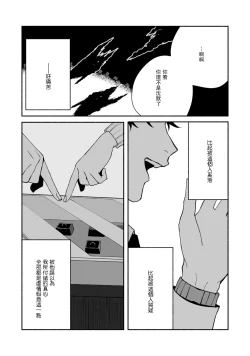 Page 115 of Ukiyotensei Kawatare Shinjyutan | 浮世轉生 薄暮情亡史  Ch.1-4