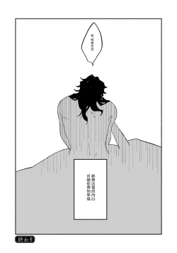 Page 127 of Ukiyotensei Kawatare Shinjyutan | 浮世轉生 薄暮情亡史  Ch.1-4