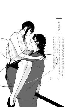 Page 128 of Ukiyotensei Kawatare Shinjyutan | 浮世轉生 薄暮情亡史  Ch.1-4