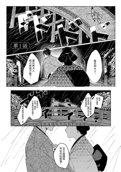 Page 6 of Ukiyotensei Kawatare Shinjyutan | 浮世轉生 薄暮情亡史  Ch.1-4