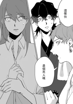 Page 71 of Ukiyotensei Kawatare Shinjyutan | 浮世轉生 薄暮情亡史  Ch.1-4