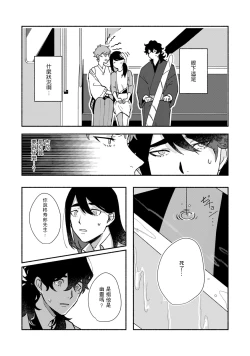 Page 73 of Ukiyotensei Kawatare Shinjyutan | 浮世轉生 薄暮情亡史  Ch.1-4