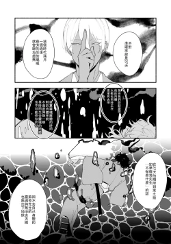 Page 82 of Ukiyotensei Kawatare Shinjyutan | 浮世轉生 薄暮情亡史  Ch.1-4