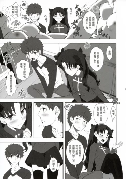 Page 17 of Emiya Shirou no Isshuukan