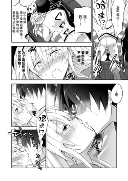 Page 14 of Seitokaichou Shimakaze-kun