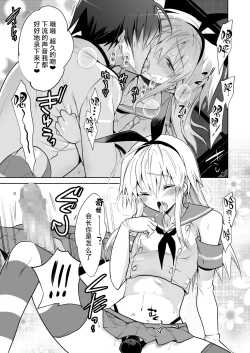 Page 15 of Seitokaichou Shimakaze-kun