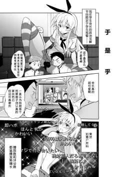 Page 9 of Seitokaichou Shimakaze-kun