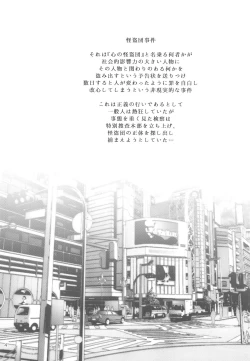 Page 4 of Bijin Kensatsukan Hamerare Chijoku Sousa