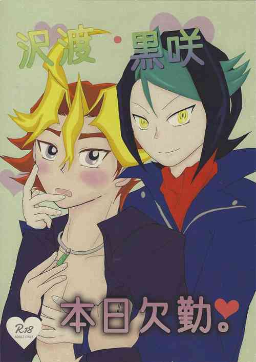 Download Sawatari kurosaki honjitsu kekkin.