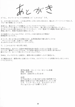 Page 25 of Watashi ga... koko ni kita riyuu