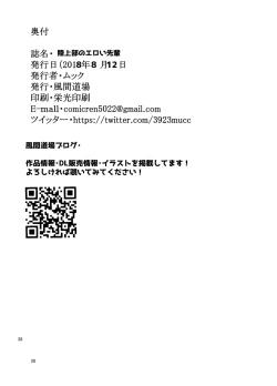 Page 27 of Rikujoubu no Eroi Senpai