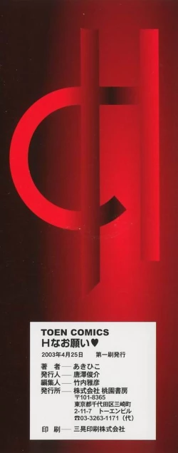 Page 5 of H na Onegai | Sex Please Ch. 1-7