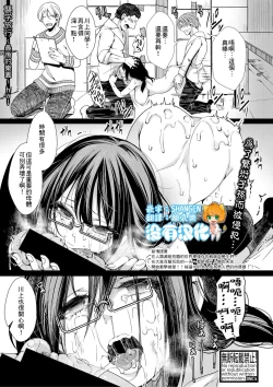 Page 1 of Shuugaku Ryokou ～Owari no Hajimari～| 襲学旅行  第2話～最後的樂園～