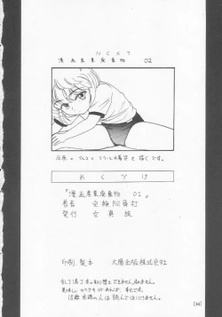 Page 34 of Manga Sangyou Haikibutsu 01