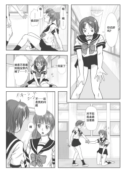 Page 8 of Doll girl Mizushima【不可视汉化】