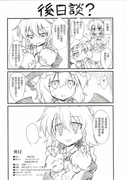 Page 25 of Izayoi Sakuya Sokusei Ninsin Renzoku Shussan