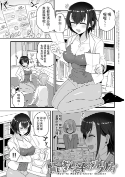 Page 1 of Kashikoi Oshiego no Tsukurikata - How To Make a Clever Student