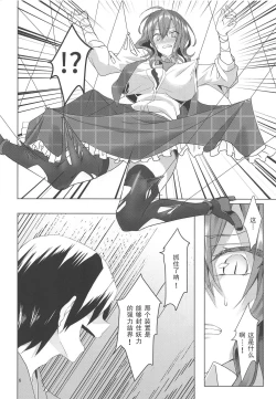 Page 8 of Kazami Yuuka on the Wire Trap