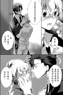 Page 12 of Chichi ga Nokoshita Shakkin no Tameni Karada o Sashidasu Koto ni Narimashita. | 为了偿还父亲的债务我只好献出我的身体了