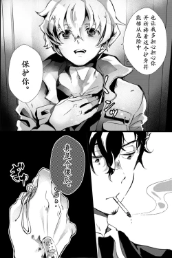 Page 20 of Chichi ga Nokoshita Shakkin no Tameni Karada o Sashidasu Koto ni Narimashita. | 为了偿还父亲的债务我只好献出我的身体了