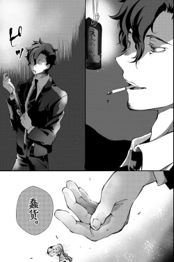 Page 49 of Chichi ga Nokoshita Shakkin no Tameni Karada o Sashidasu Koto ni Narimashita. | 为了偿还父亲的债务我只好献出我的身体了